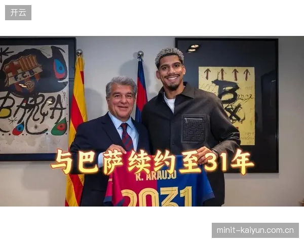 巴塞罗那正式与后卫阿劳霍续约至2026年，确保防线未来核心稳定。